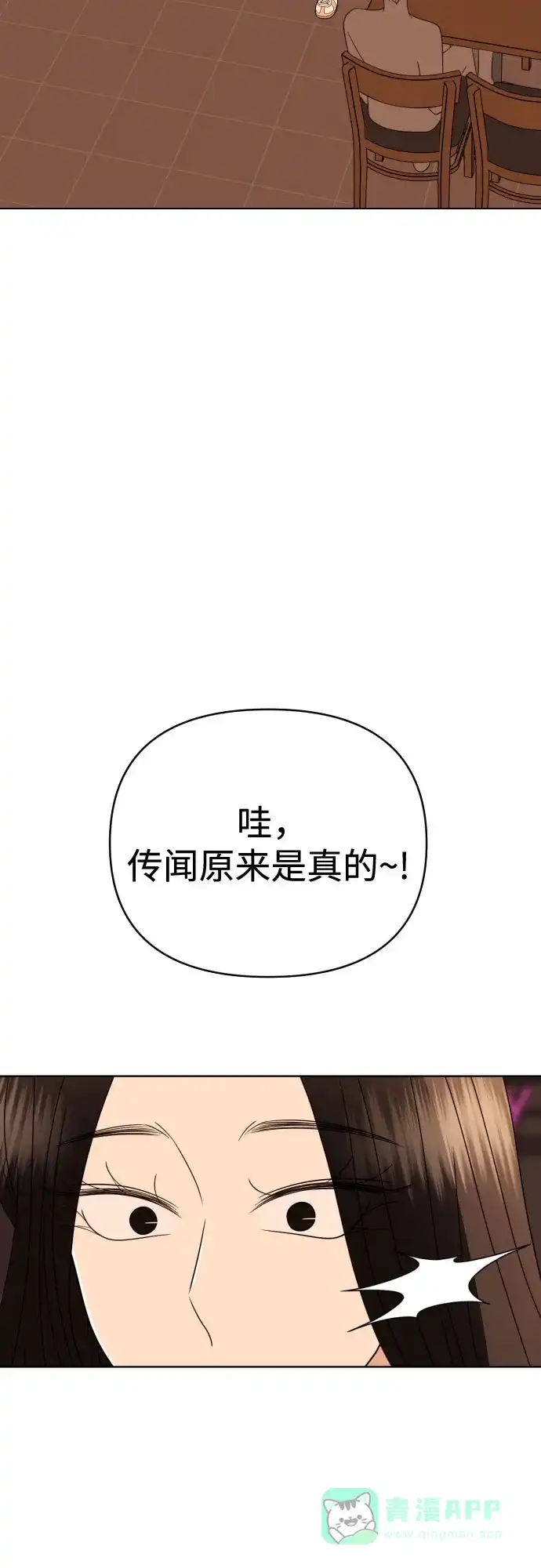 《请现身吧！》[第84话] 这集走向不对劲啊 第50页