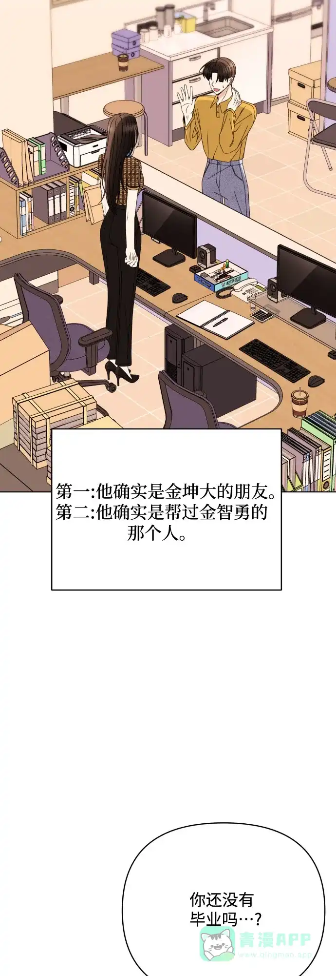 《请现身吧！》[第84话] 这集走向不对劲啊 第5页