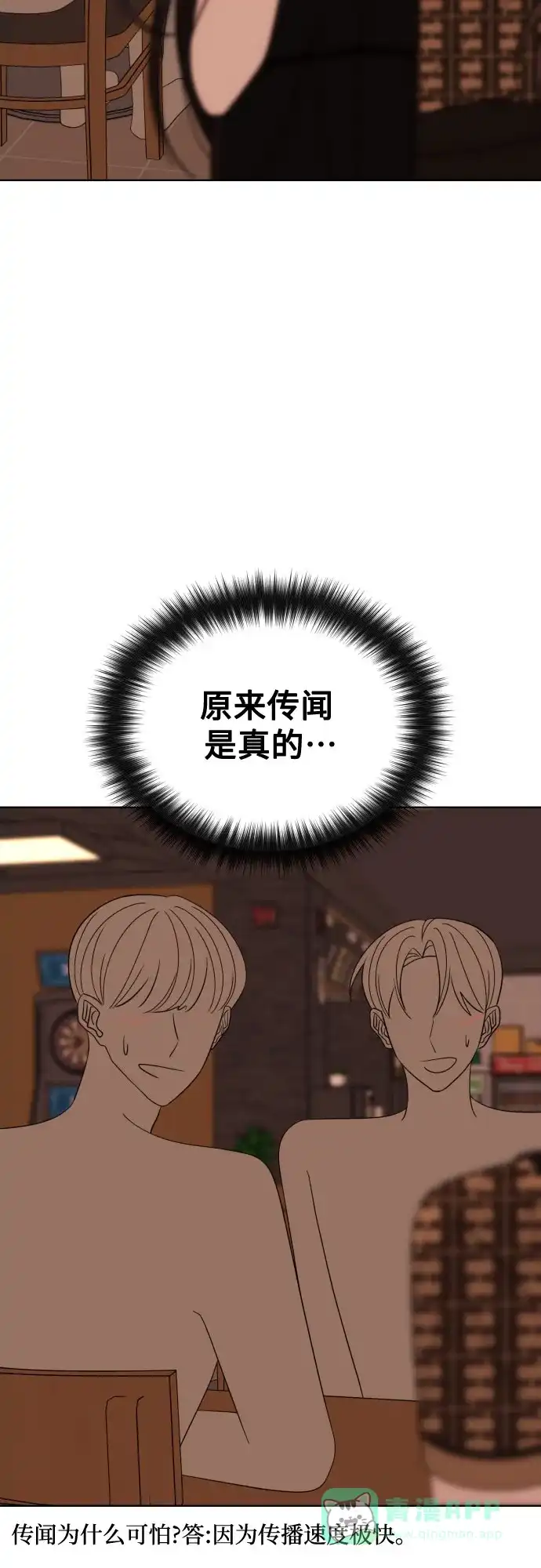 《请现身吧！》[第84话] 这集走向不对劲啊 第37页
