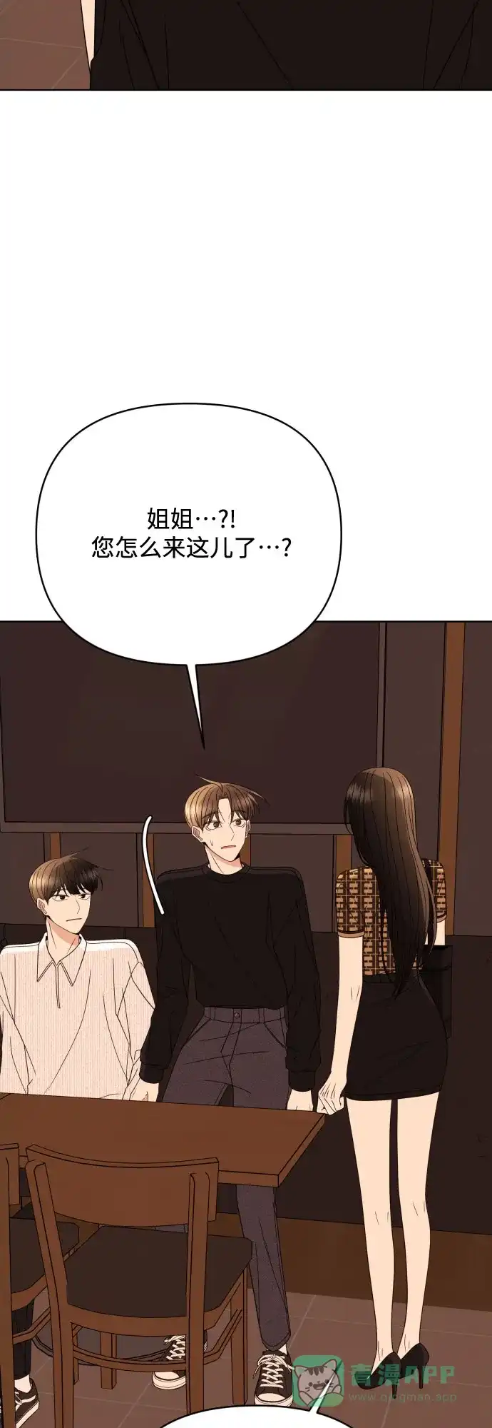 《请现身吧！》[第84话] 这集走向不对劲啊 第35页
