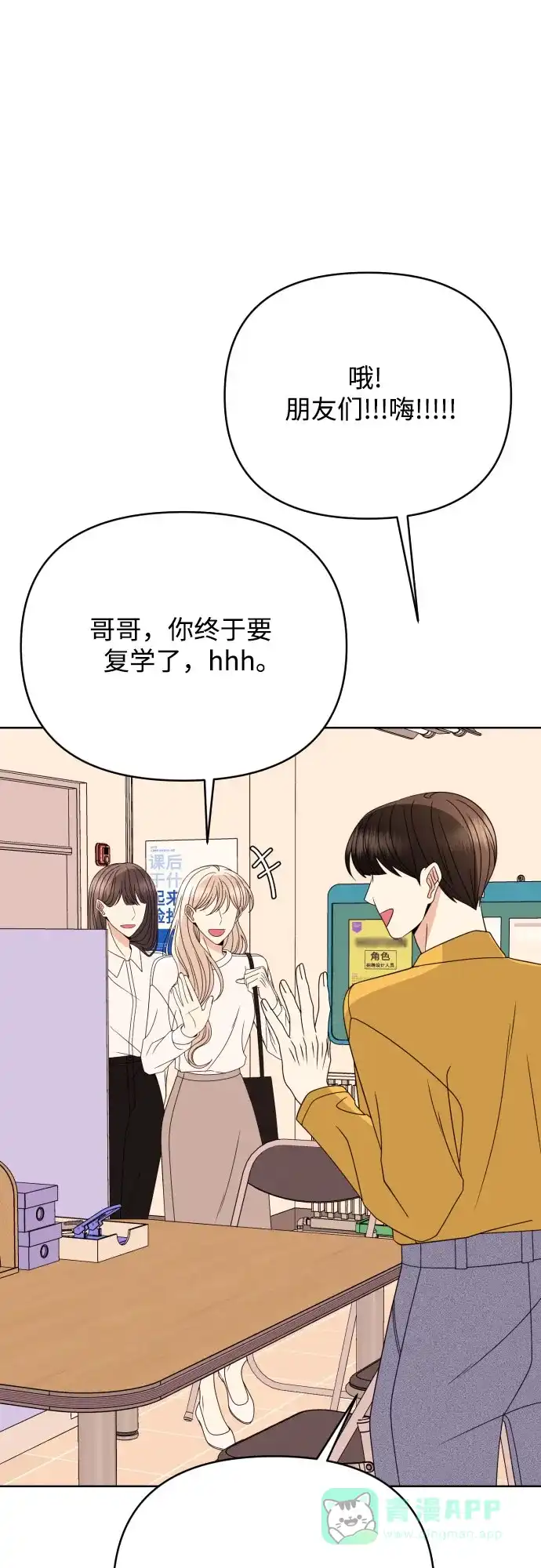《请现身吧！》[第84话] 这集走向不对劲啊 第15页