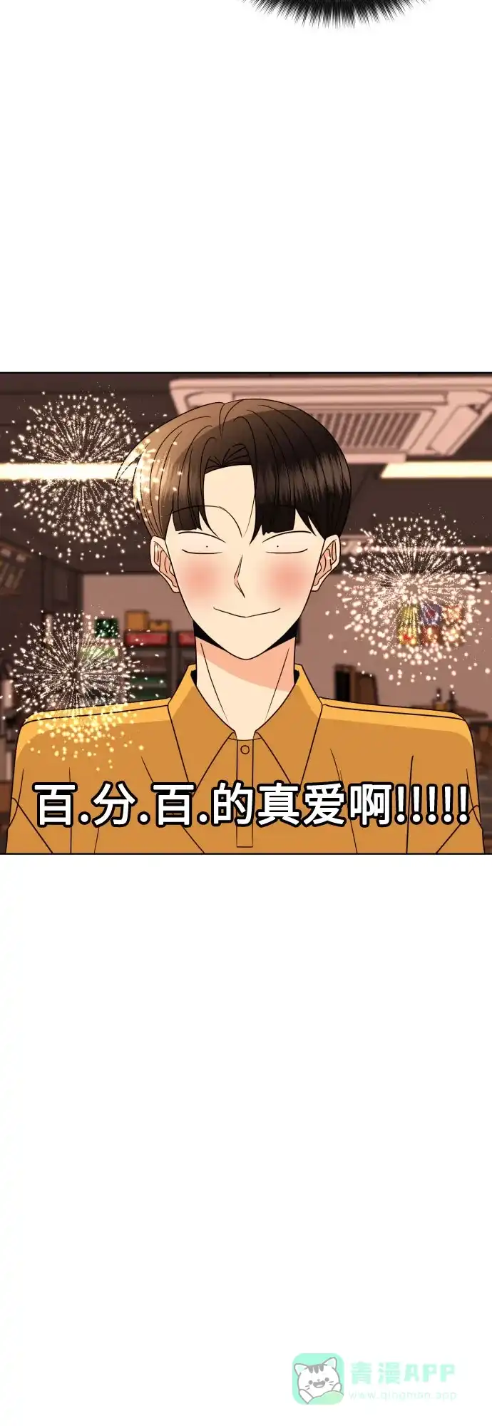 《请现身吧！》[第84话] 这集走向不对劲啊 第42页