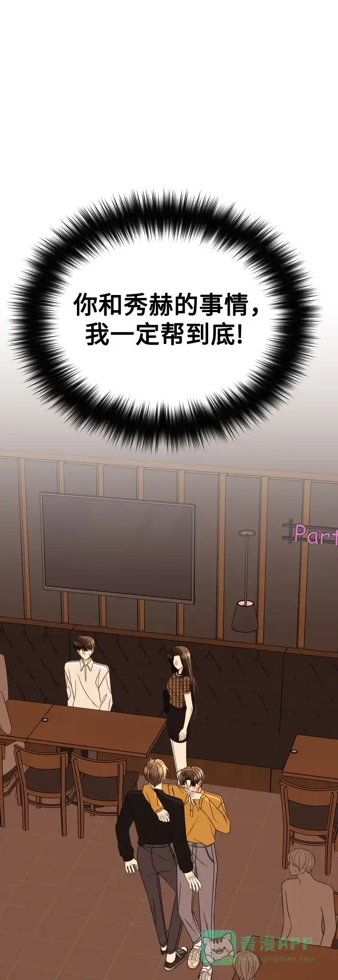 《请现身吧！》[第84话] 这集走向不对劲啊 第49页