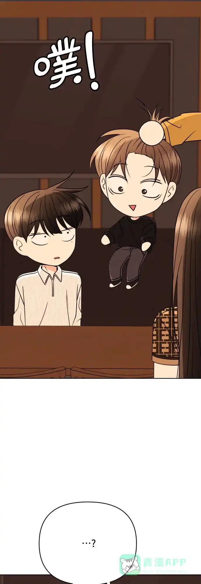 《请现身吧！》[第84话] 这集走向不对劲啊 第43页