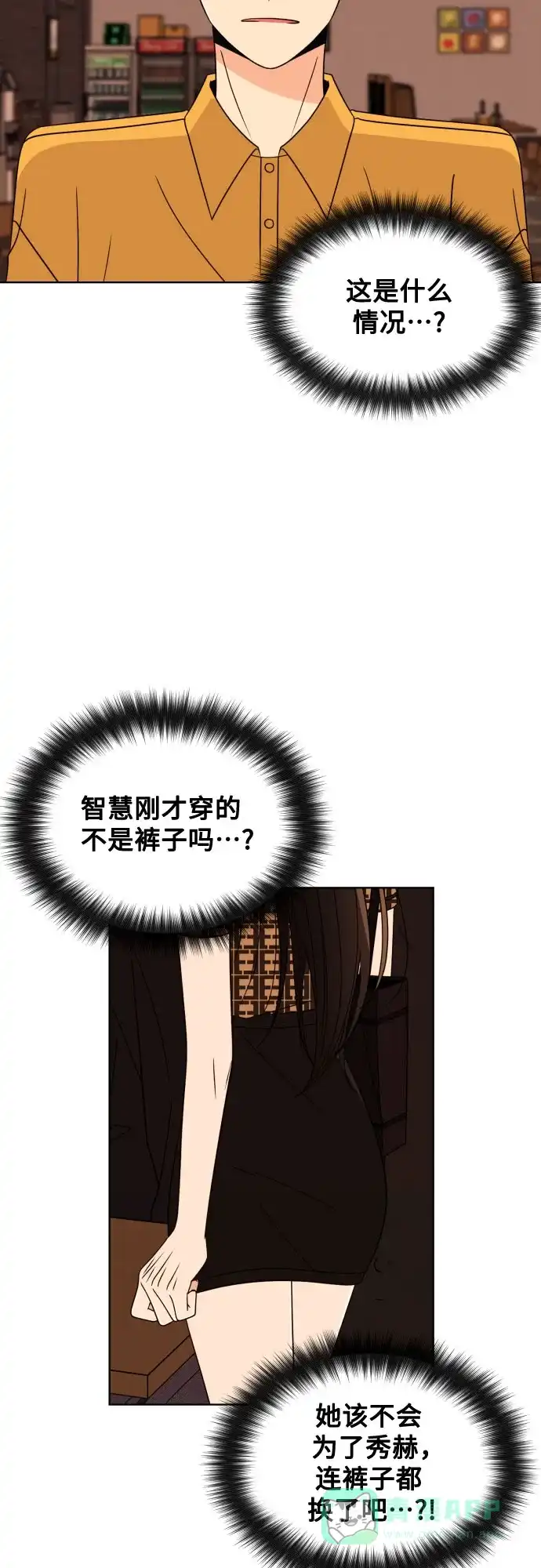 《请现身吧！》[第84话] 这集走向不对劲啊 第41页