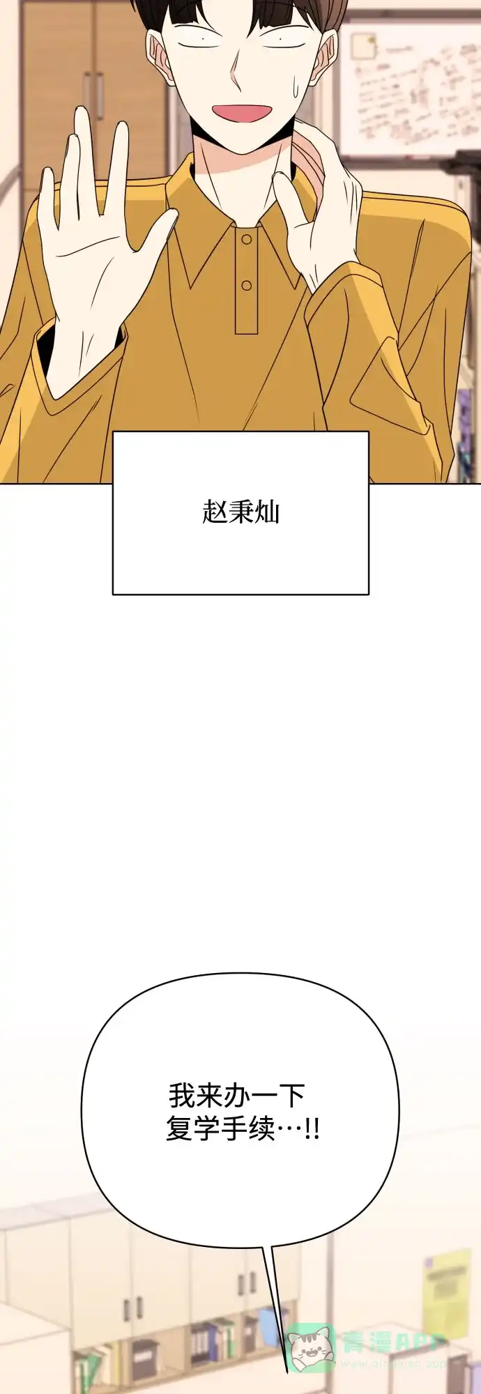 《请现身吧！》[第84话] 这集走向不对劲啊 第4页
