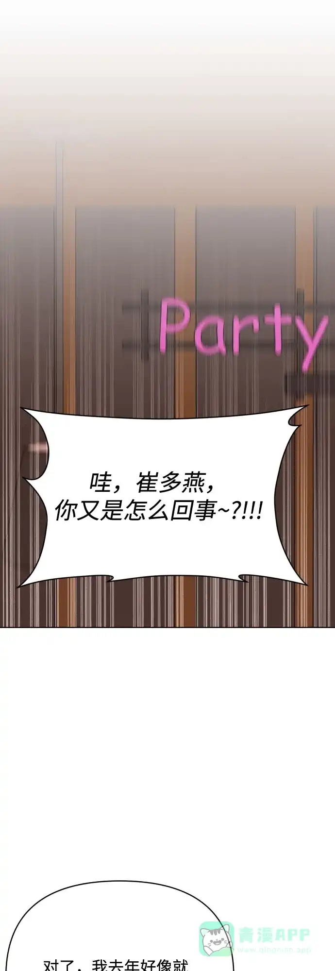《请现身吧！》[第84话] 这集走向不对劲啊 第58页