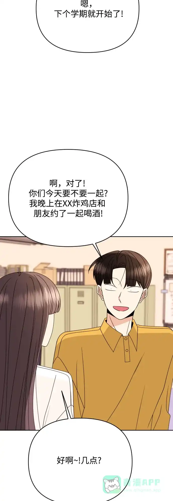 《请现身吧！》[第84话] 这集走向不对劲啊 第16页