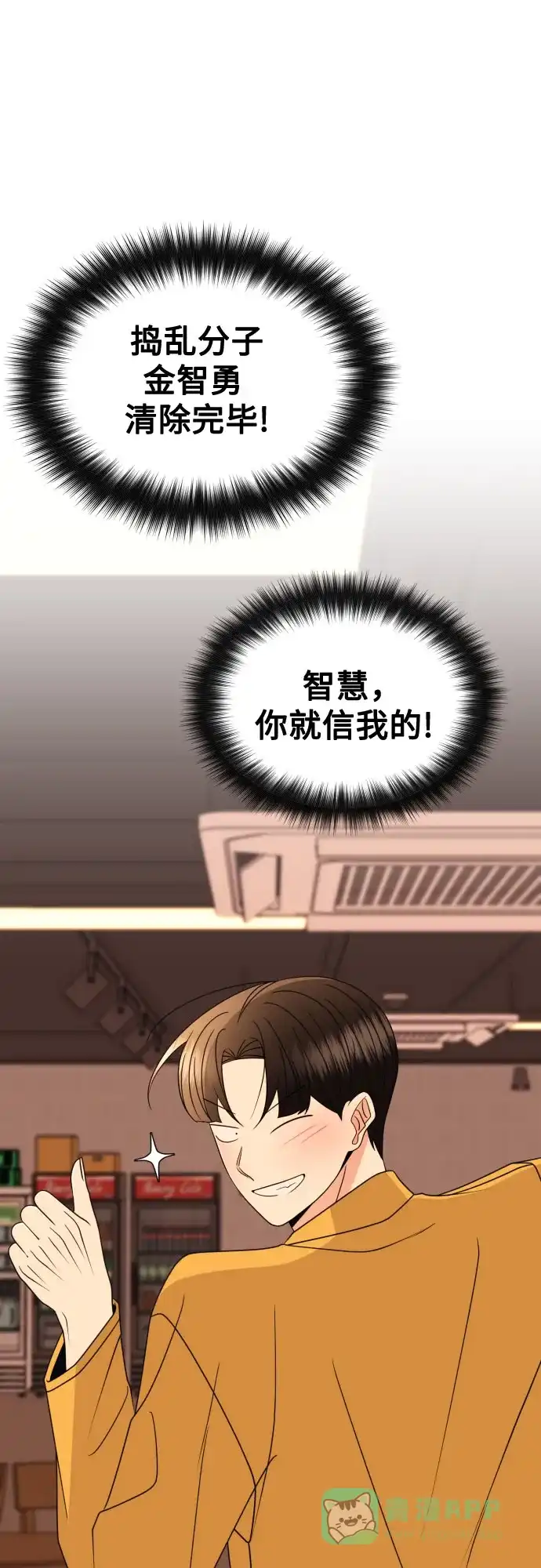 《请现身吧！》[第84话] 这集走向不对劲啊 第47页