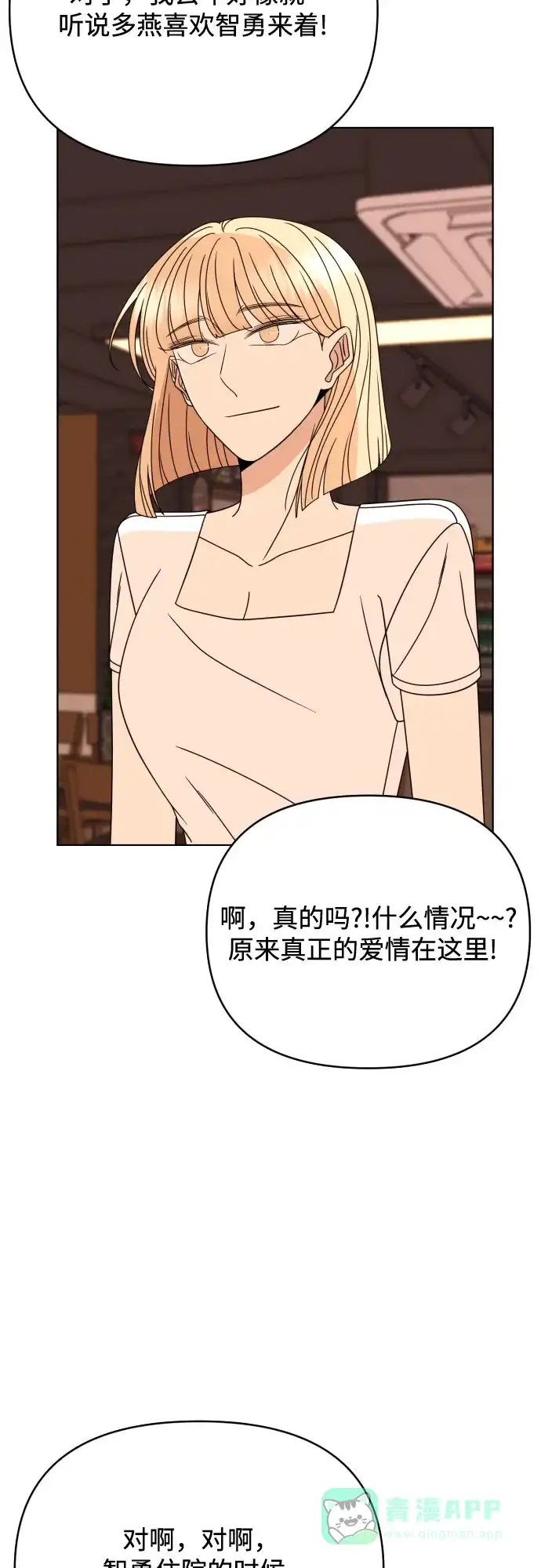 《请现身吧！》[第84话] 这集走向不对劲啊 第59页