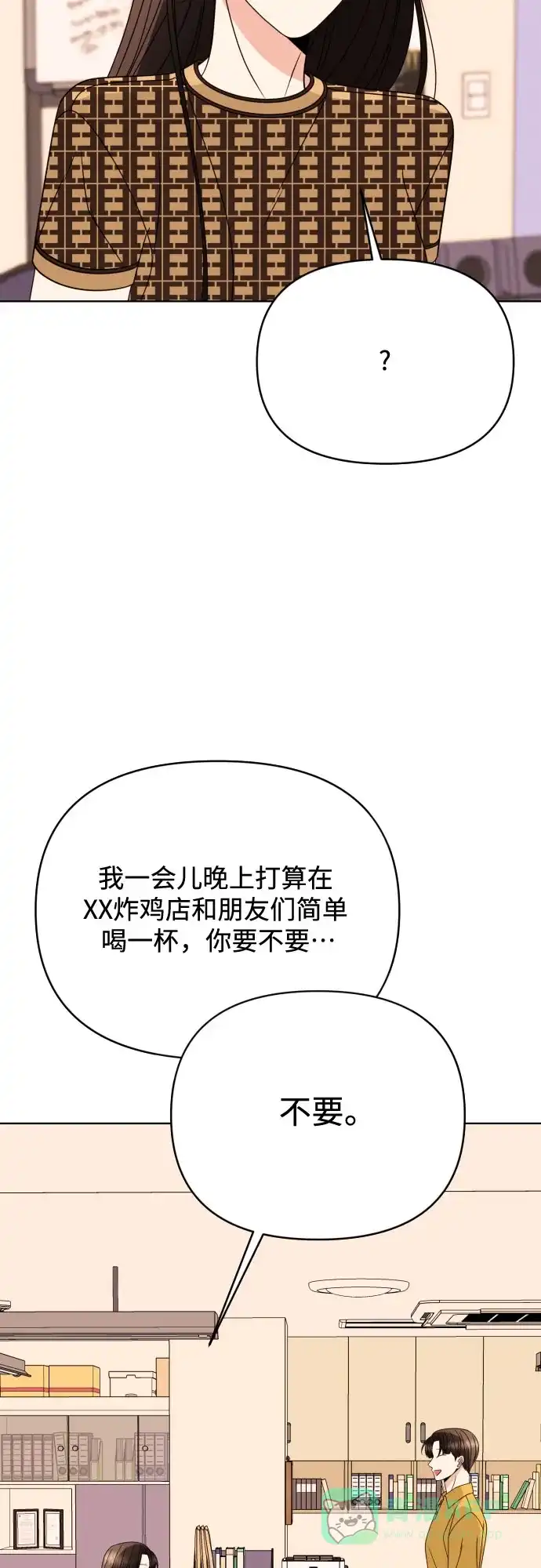 《请现身吧！》[第84话] 这集走向不对劲啊 第11页