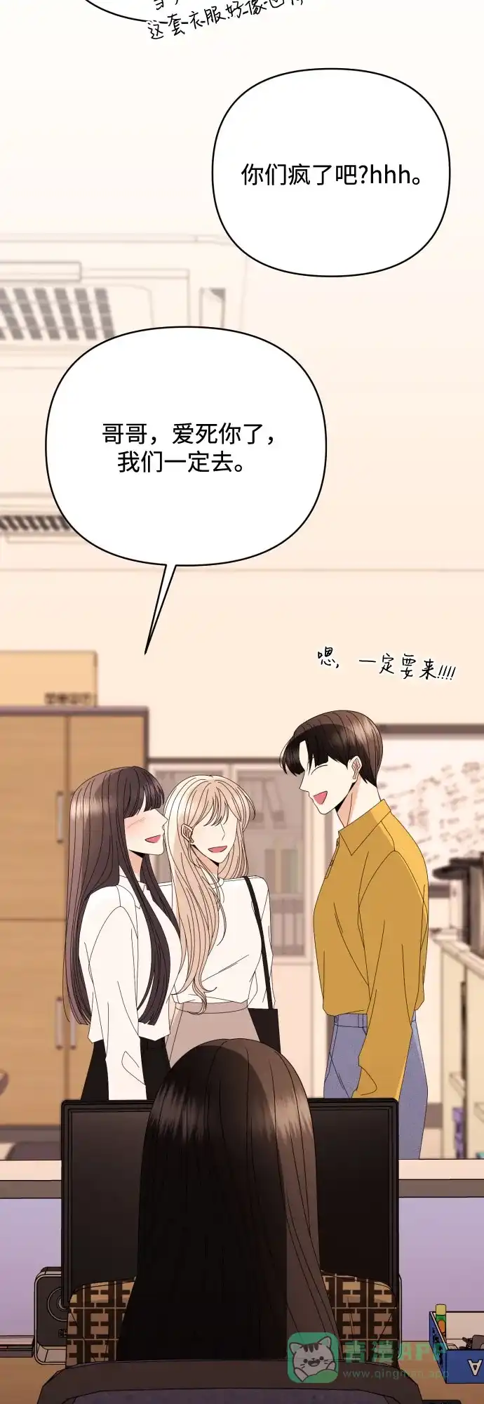 《请现身吧！》[第84话] 这集走向不对劲啊 第20页