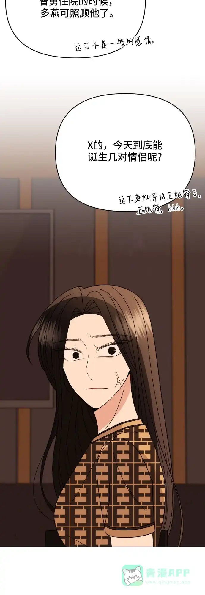 《请现身吧！》[第84话] 这集走向不对劲啊 第60页