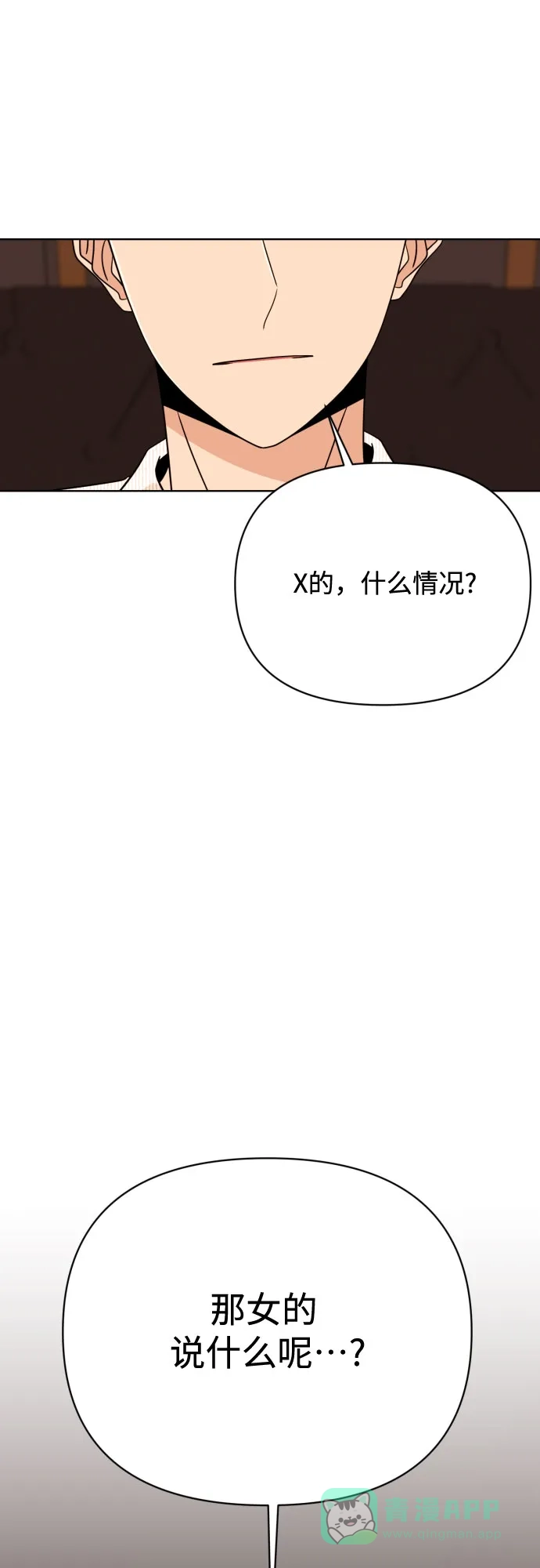 《请现身吧！》[第84话] 这集走向不对劲啊 第64页