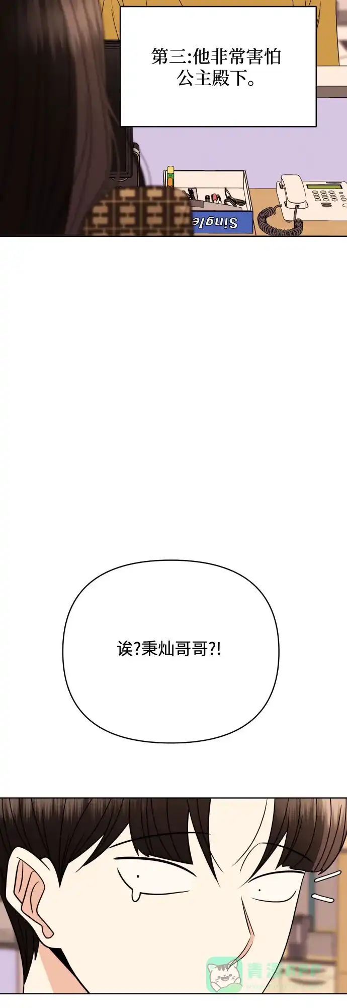 《请现身吧！》[第84话] 这集走向不对劲啊 第13页
