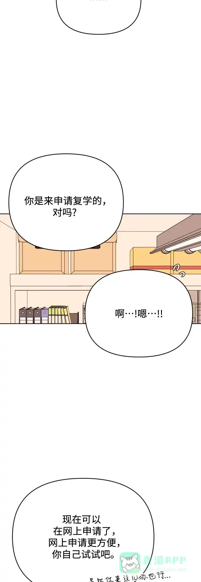《请现身吧！》[第84话] 这集走向不对劲啊 第8页