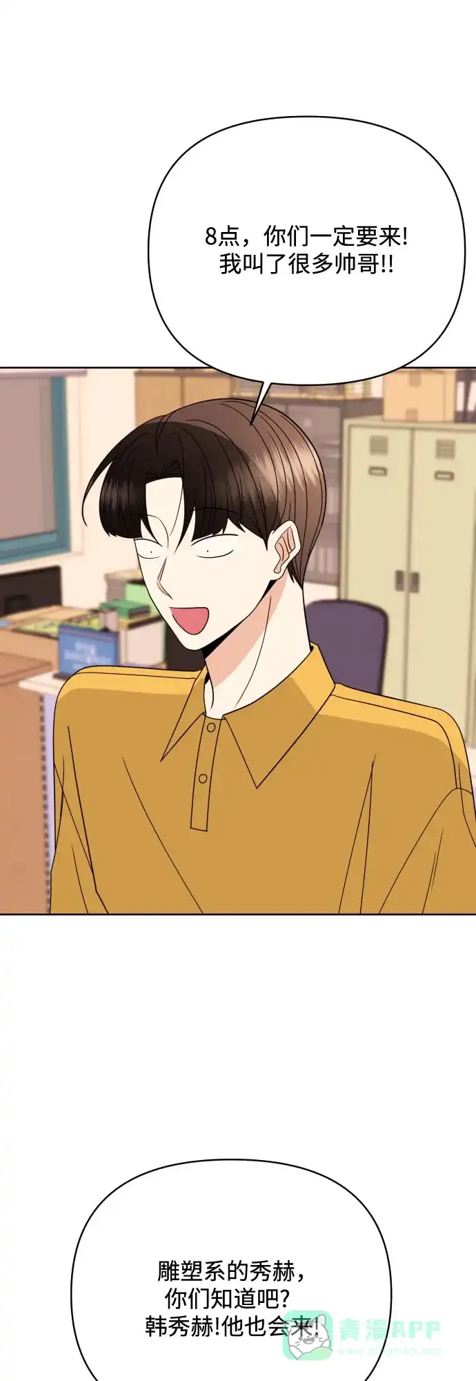 《请现身吧！》[第84话] 这集走向不对劲啊 第18页