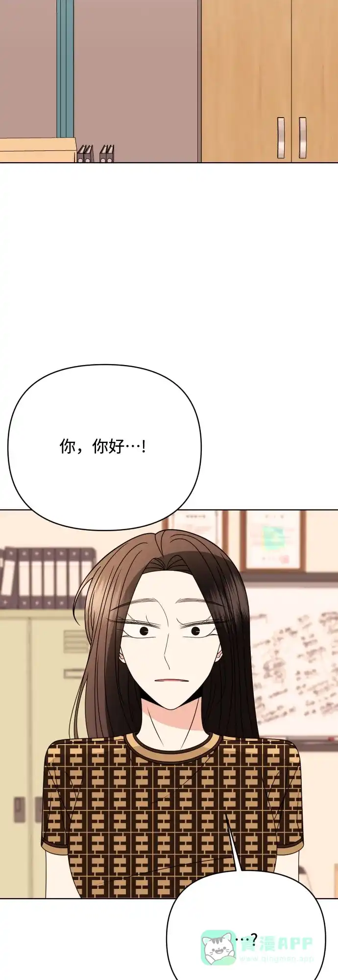 《请现身吧！》[第84话] 这集走向不对劲啊 第2页
