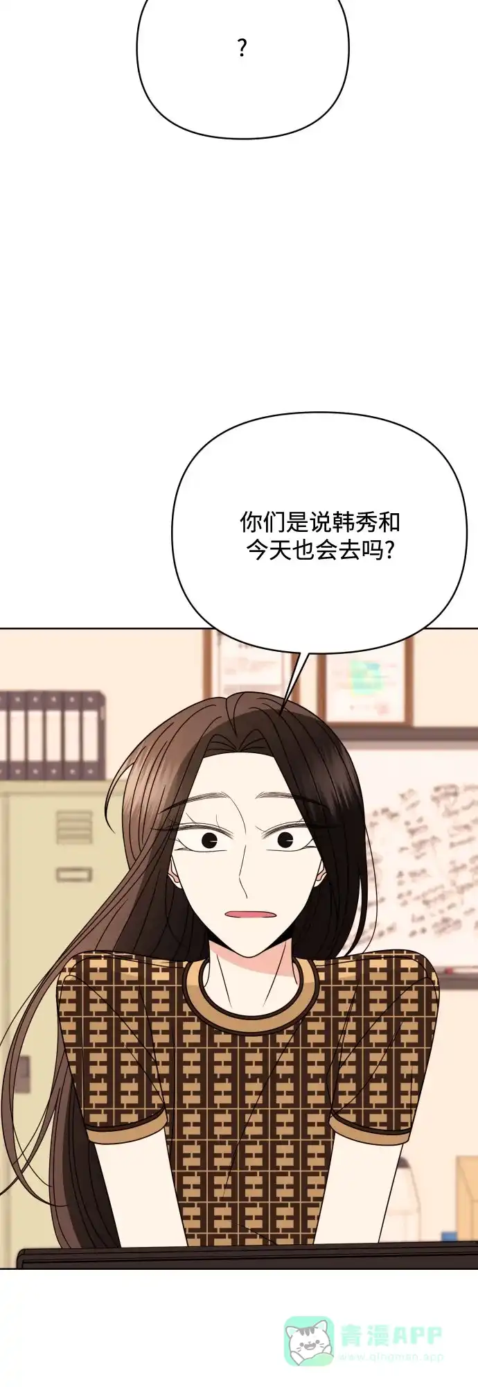 《请现身吧！》[第84话] 这集走向不对劲啊 第22页