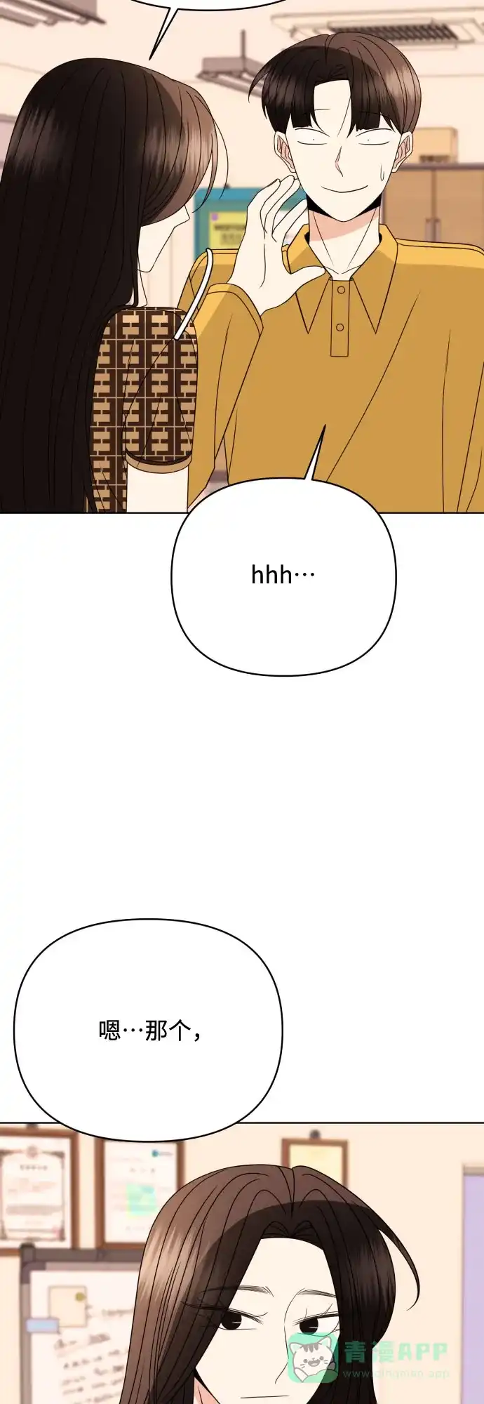 《请现身吧！》[第84话] 这集走向不对劲啊 第10页