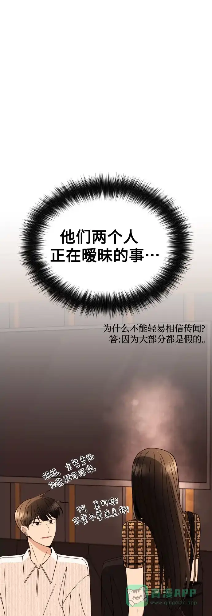 《请现身吧！》[第84话] 这集走向不对劲啊 第38页