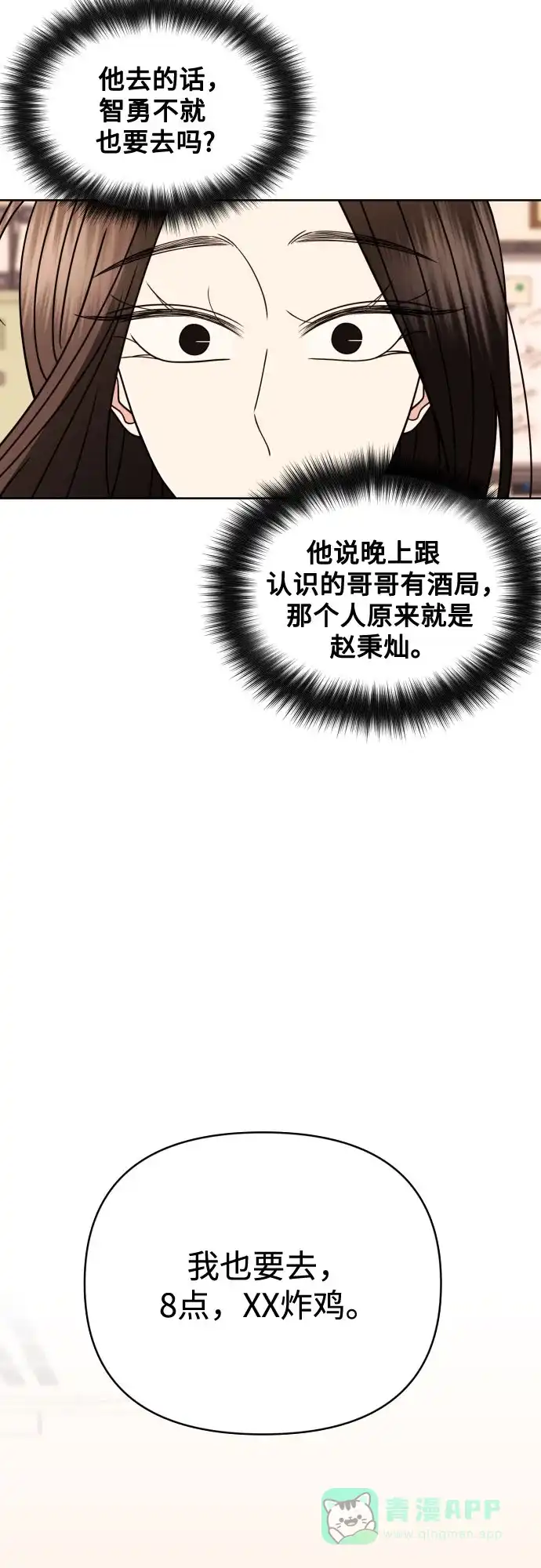 《请现身吧！》[第84话] 这集走向不对劲啊 第24页