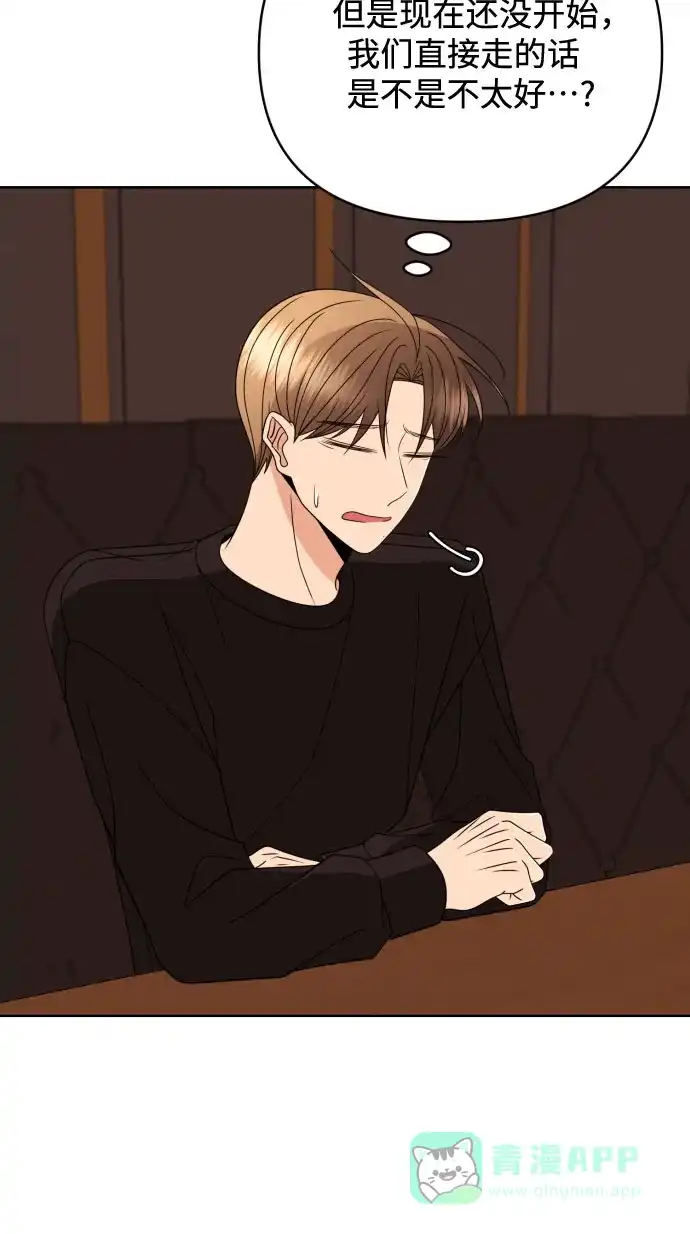 《请现身吧！》[第84话] 这集走向不对劲啊 第31页