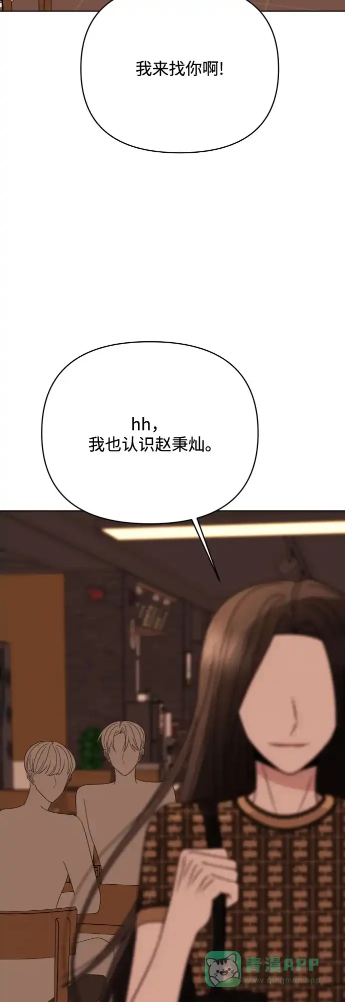 《请现身吧！》[第84话] 这集走向不对劲啊 第36页