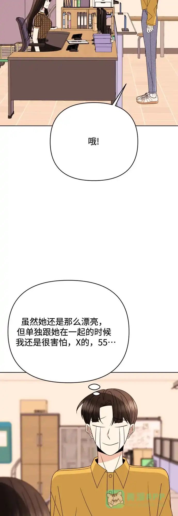 《请现身吧！》[第84话] 这集走向不对劲啊 第12页