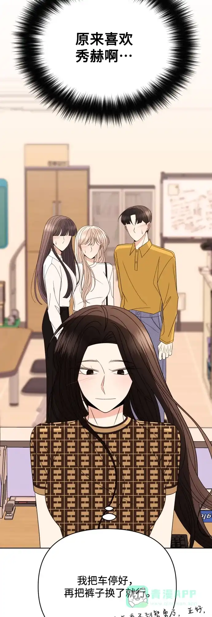 《请现身吧！》[第84话] 这集走向不对劲啊 第27页