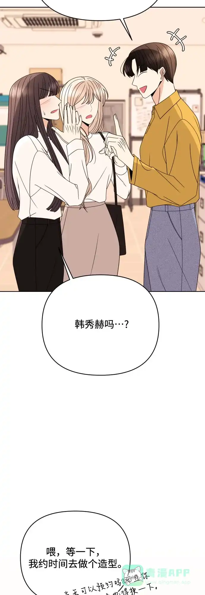 《请现身吧！》[第84话] 这集走向不对劲啊 第19页