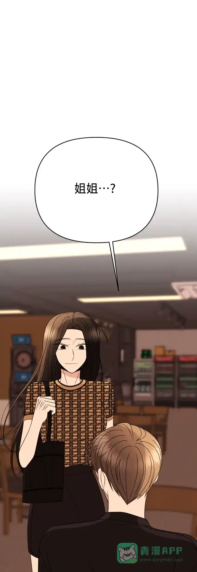 《请现身吧！》[第84话] 这集走向不对劲啊 第34页