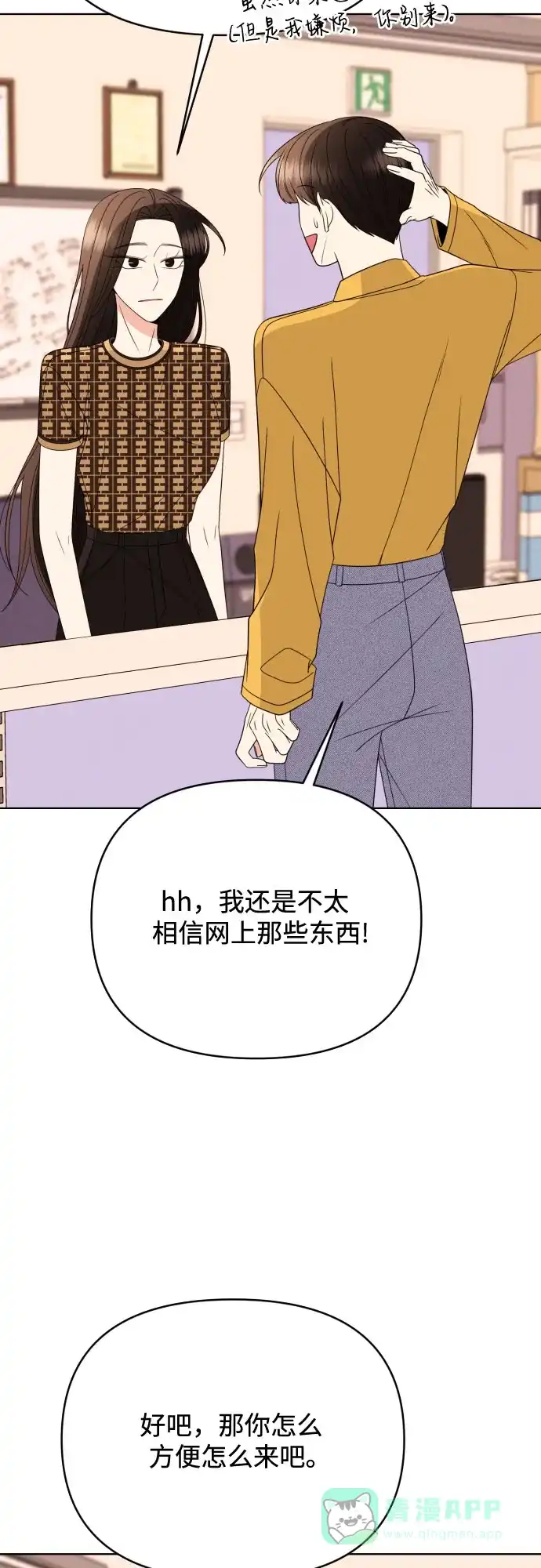 《请现身吧！》[第84话] 这集走向不对劲啊 第9页