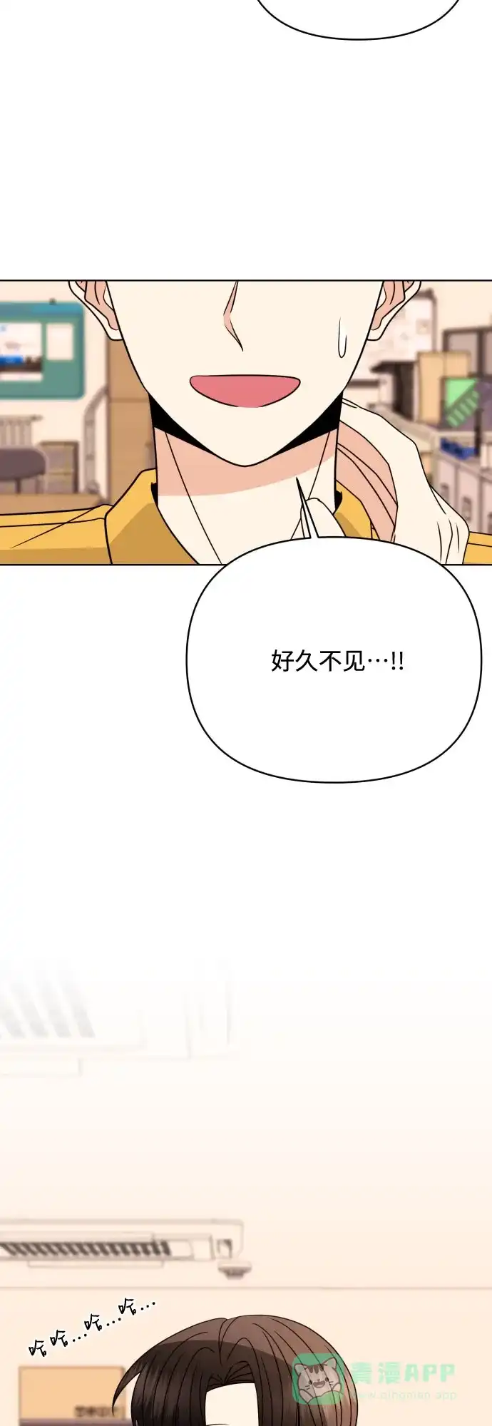 《请现身吧！》[第84话] 这集走向不对劲啊 第3页