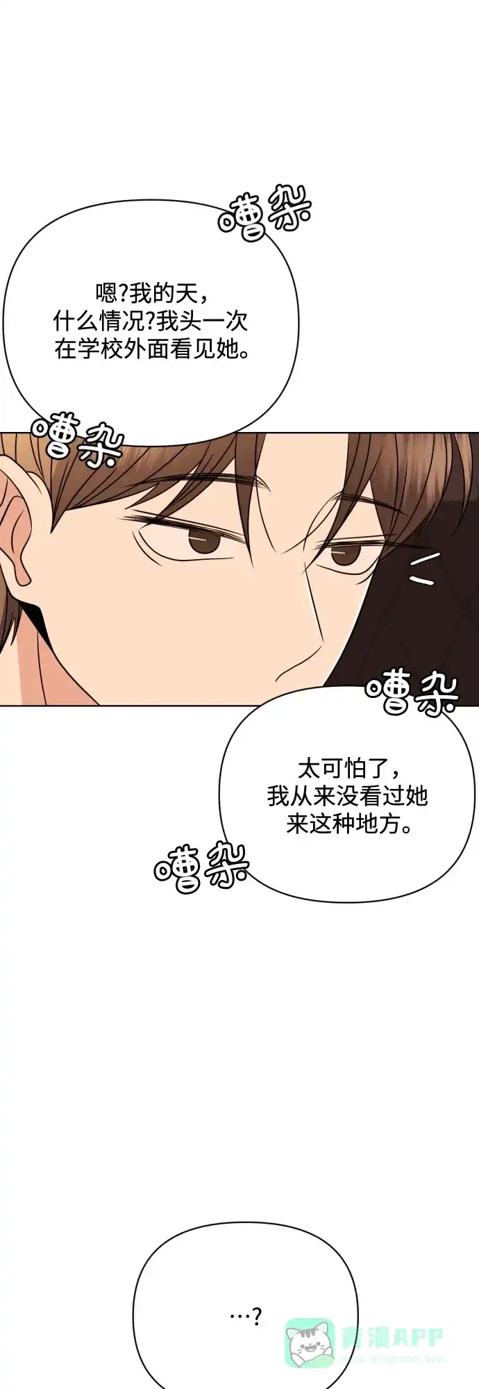 《请现身吧！》[第84话] 这集走向不对劲啊 第32页