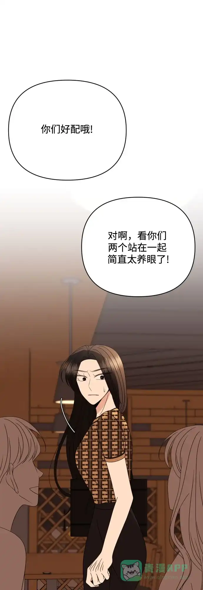 《请现身吧！》[第84话] 这集走向不对劲啊 第51页
