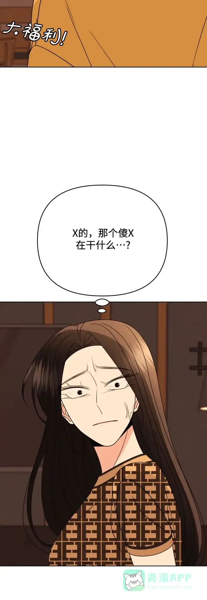 《请现身吧！》[第84话] 这集走向不对劲啊 第46页