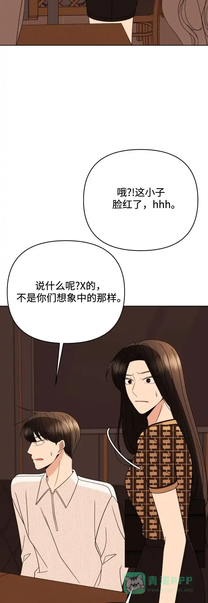 《请现身吧！》[第84话] 这集走向不对劲啊 第52页