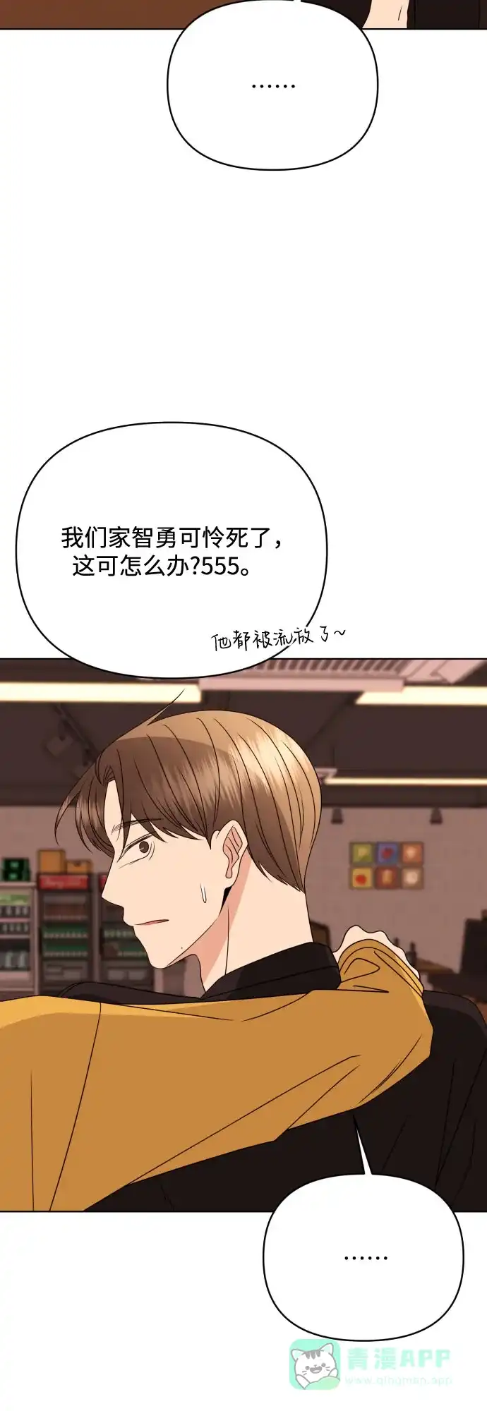 《请现身吧！》[第84话] 这集走向不对劲啊 第53页