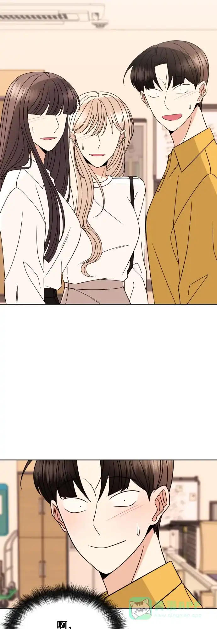 《请现身吧！》[第84话] 这集走向不对劲啊 第25页
