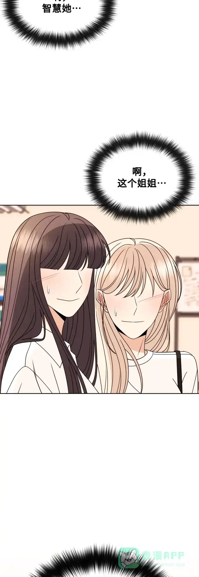 《请现身吧！》[第84话] 这集走向不对劲啊 第26页