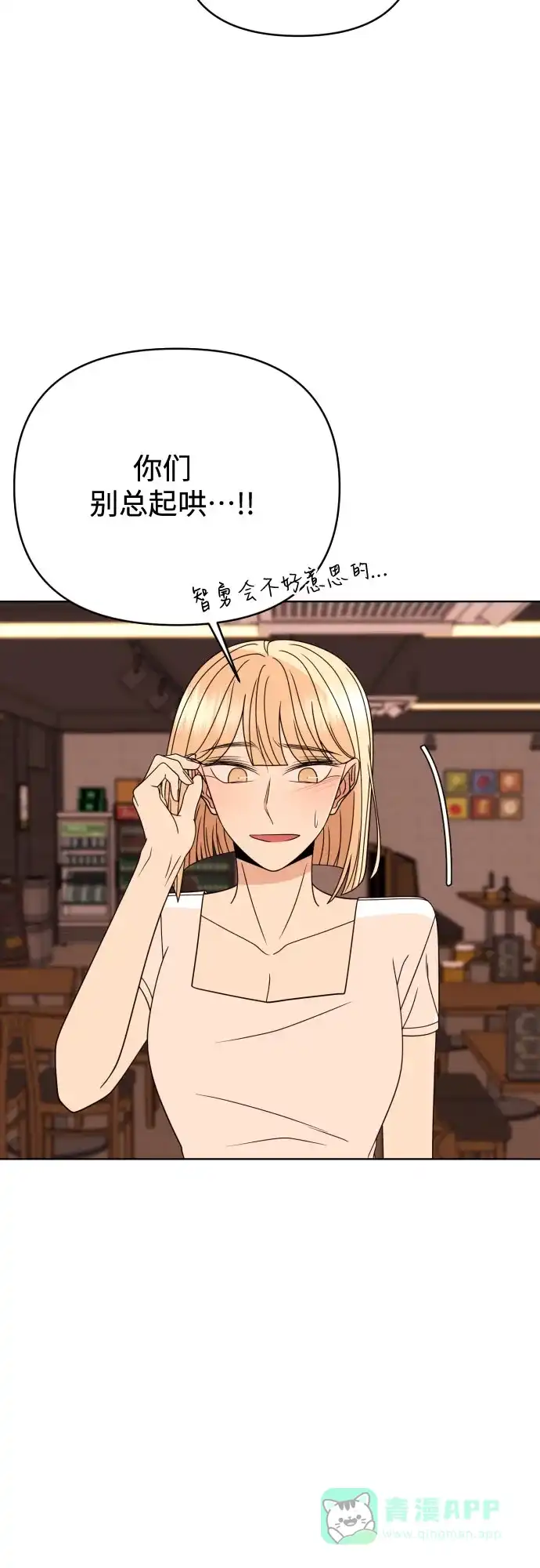 《请现身吧！》[第84话] 这集走向不对劲啊 第62页