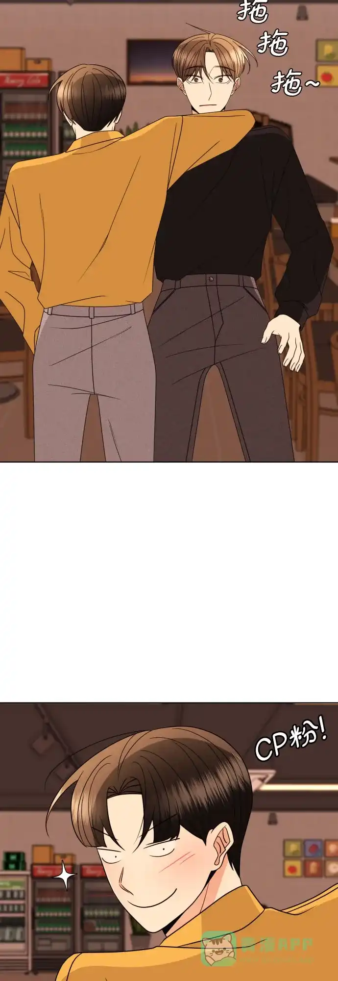 《请现身吧！》[第84话] 这集走向不对劲啊 第45页