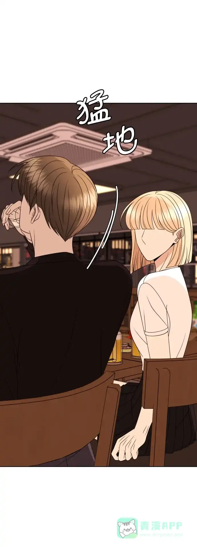 《请现身吧！》[第85话] 不要相信我 第15页