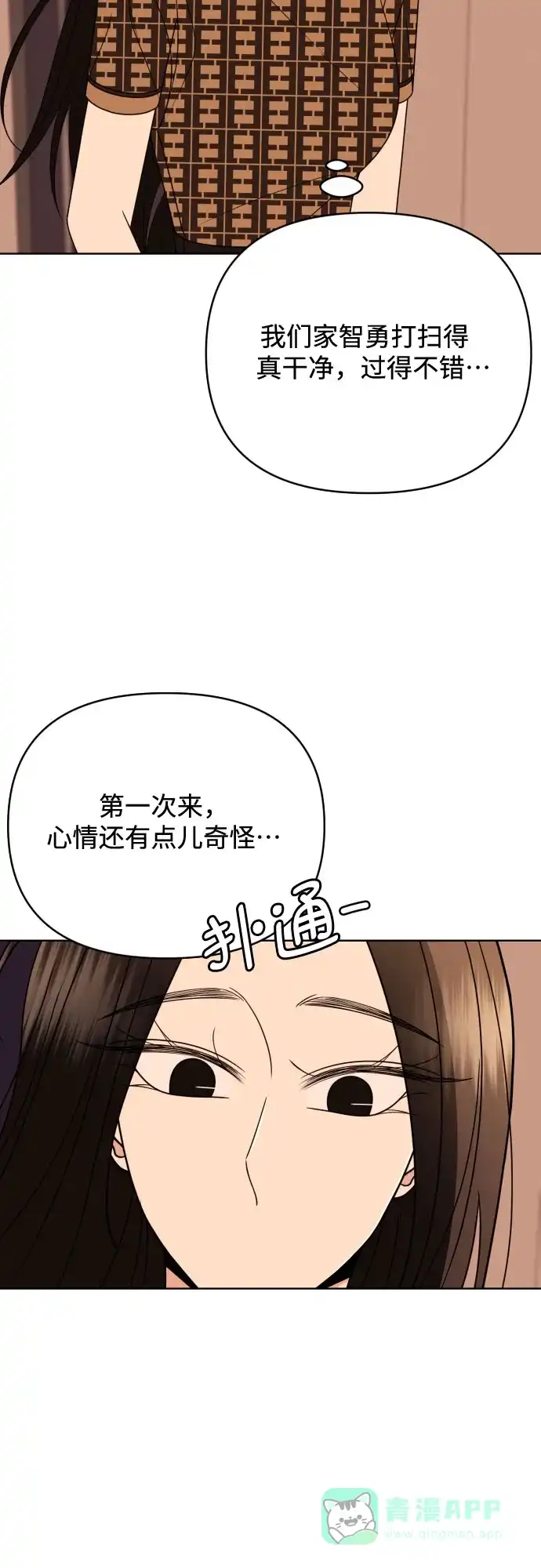 《请现身吧！》[第85话] 不要相信我 第58页