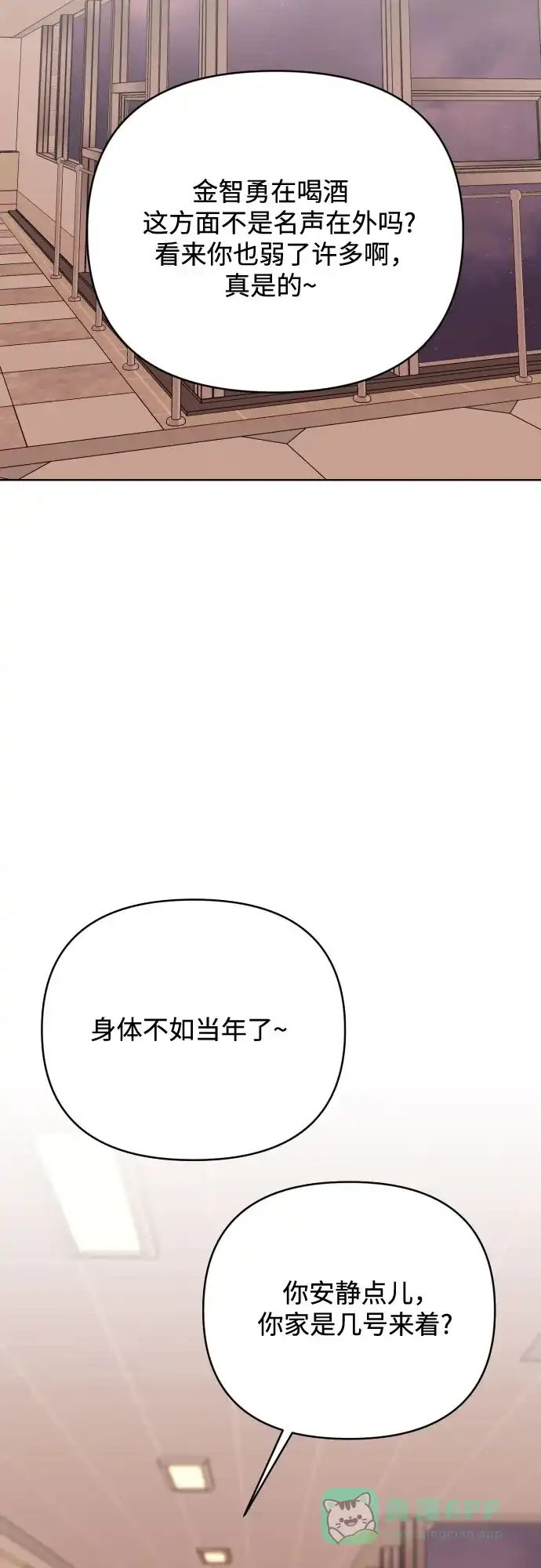 《请现身吧！》[第85话] 不要相信我 第52页