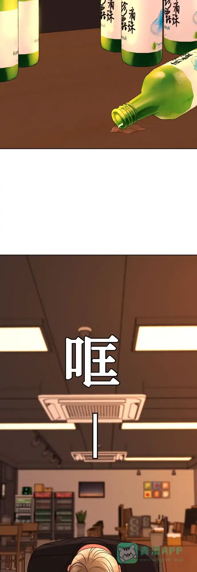 《请现身吧！》[第85话] 不要相信我 第34页