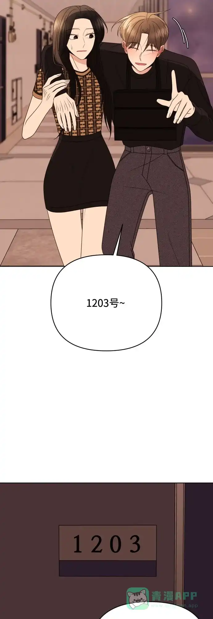 《请现身吧！》[第85话] 不要相信我 第53页