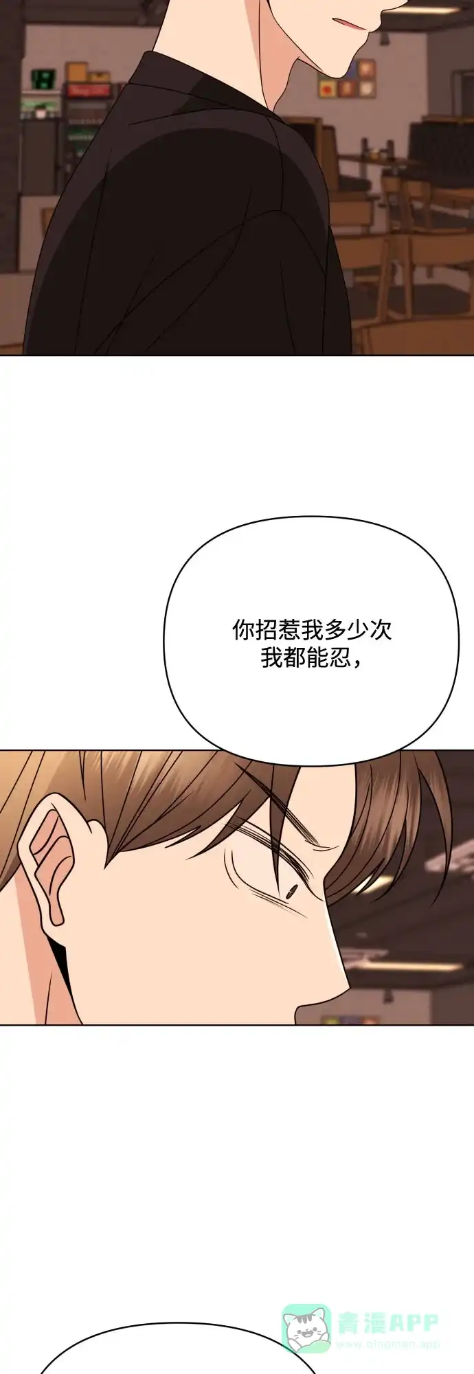 《请现身吧！》[第85话] 不要相信我 第19页