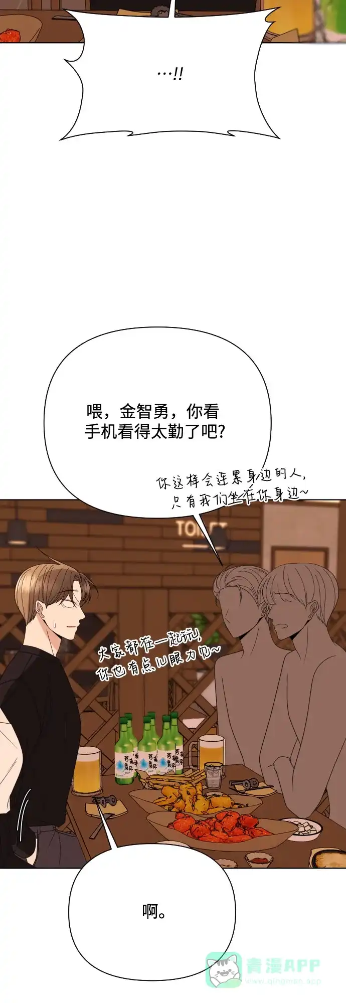 《请现身吧！》[第85话] 不要相信我 第7页